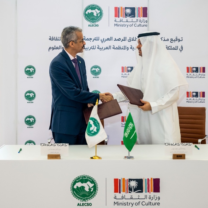 وزارة الثقافة توقع مذكرة تفاهم مع منظمة " الألكسو" لتأسيس المرصد العربي للترجمة في الرياض