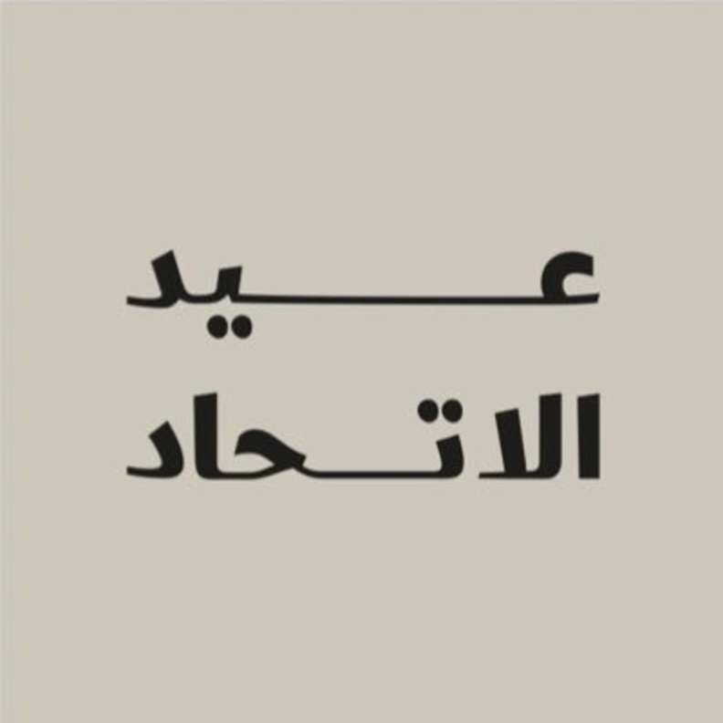 احتفالات عيد الاتحاد الـ 51.