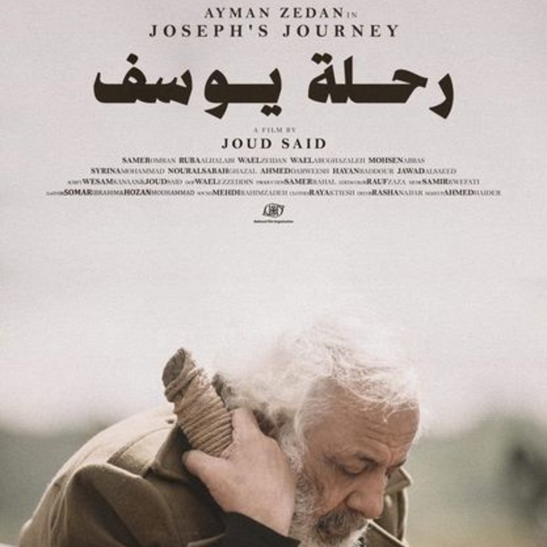 رحلة يوسف 