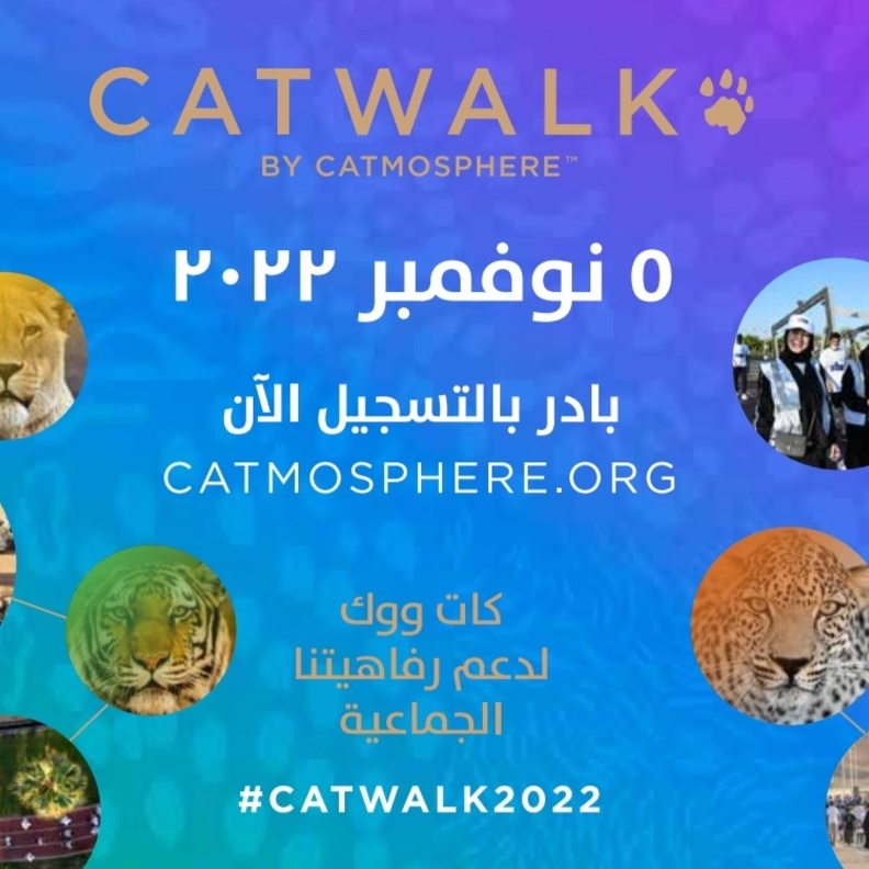 مسيرة كات ووك العالمية تحت شعار دعم رفاهيتنا الجماعية تقام في٥ نوفمبر ٢٠٢٢ بدعم ومساهمات العديد من الشركاء