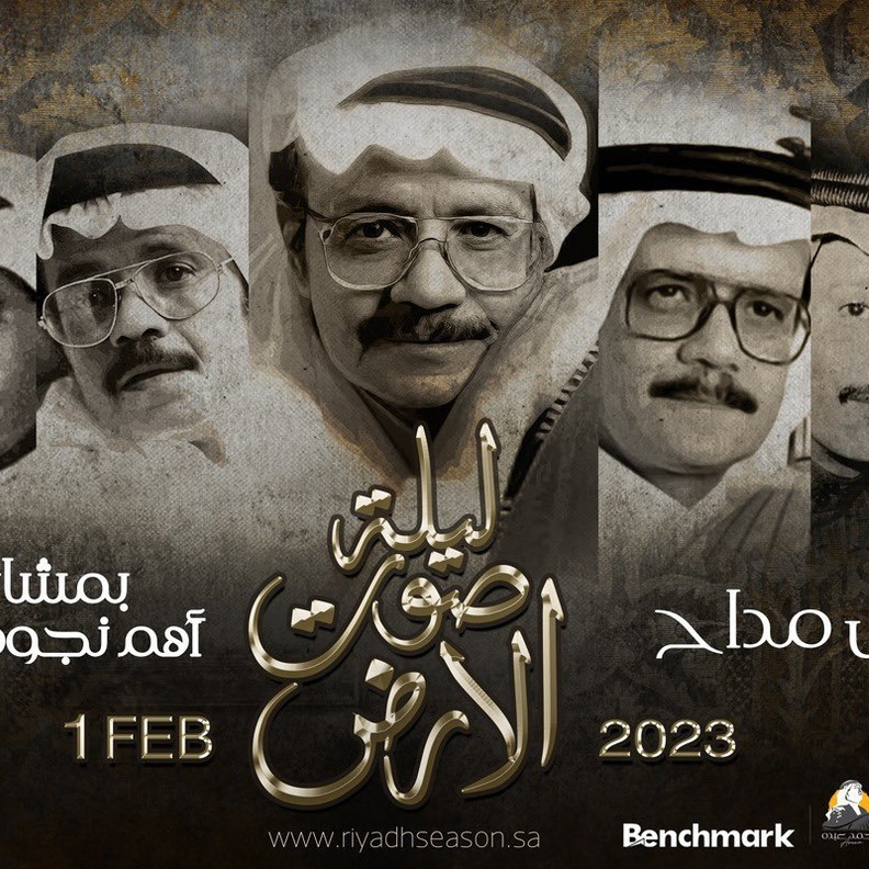 ليلة صوت الأرض