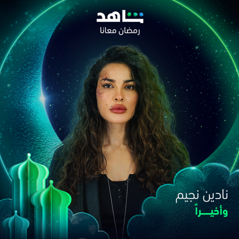 نادين نسيب نجيم