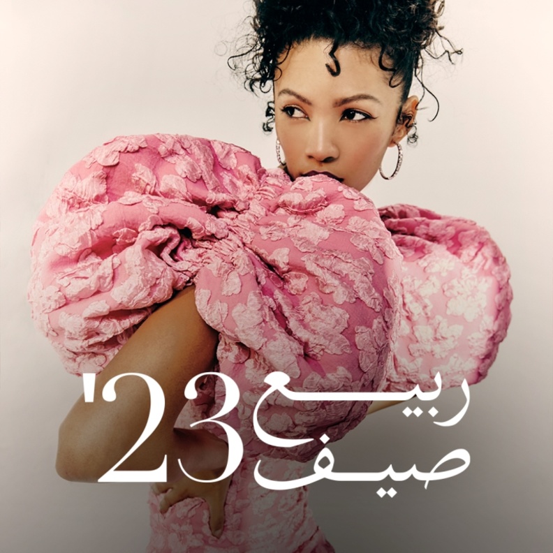 اقلبي الموازين مع تشكيلة ربيع/صيف 2023 على أُناس