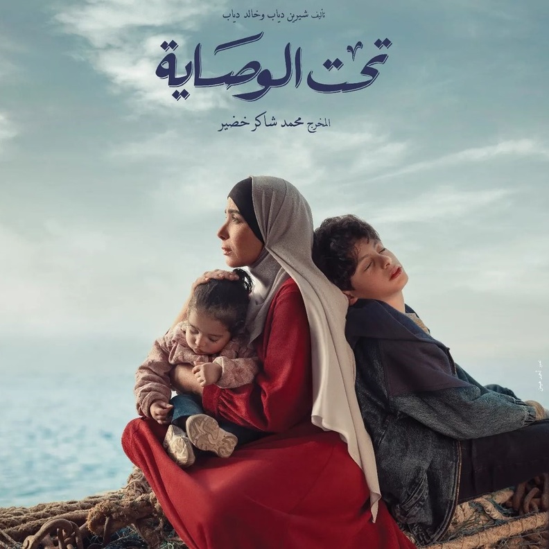 مني زكي في مسلسل "تحت الوصاية"