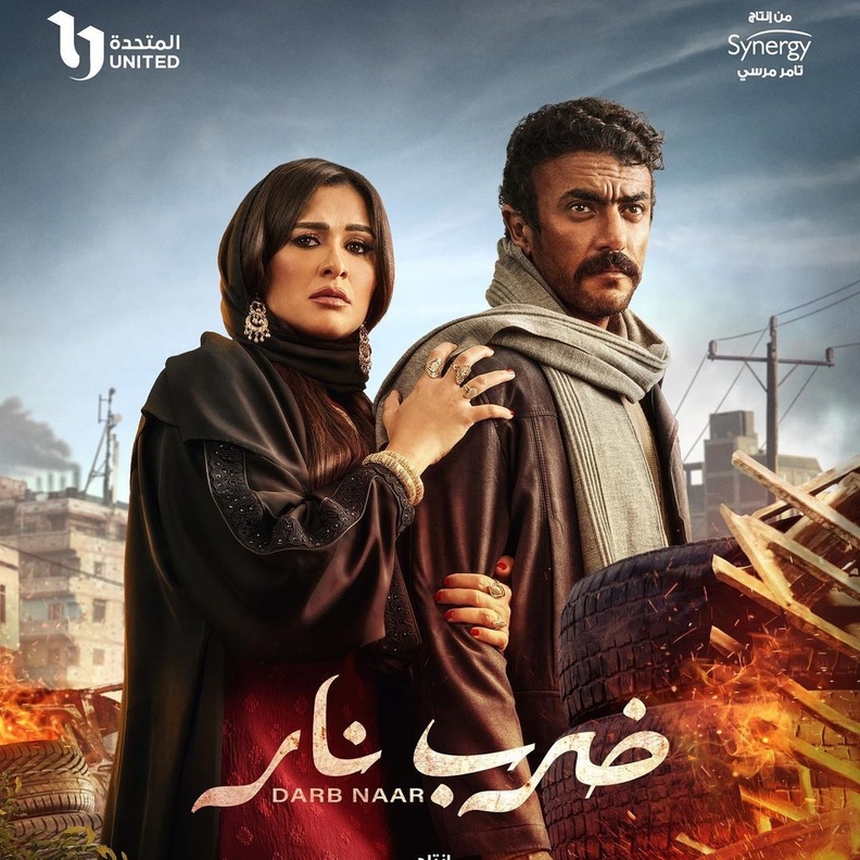 مسلسل ضرب نار