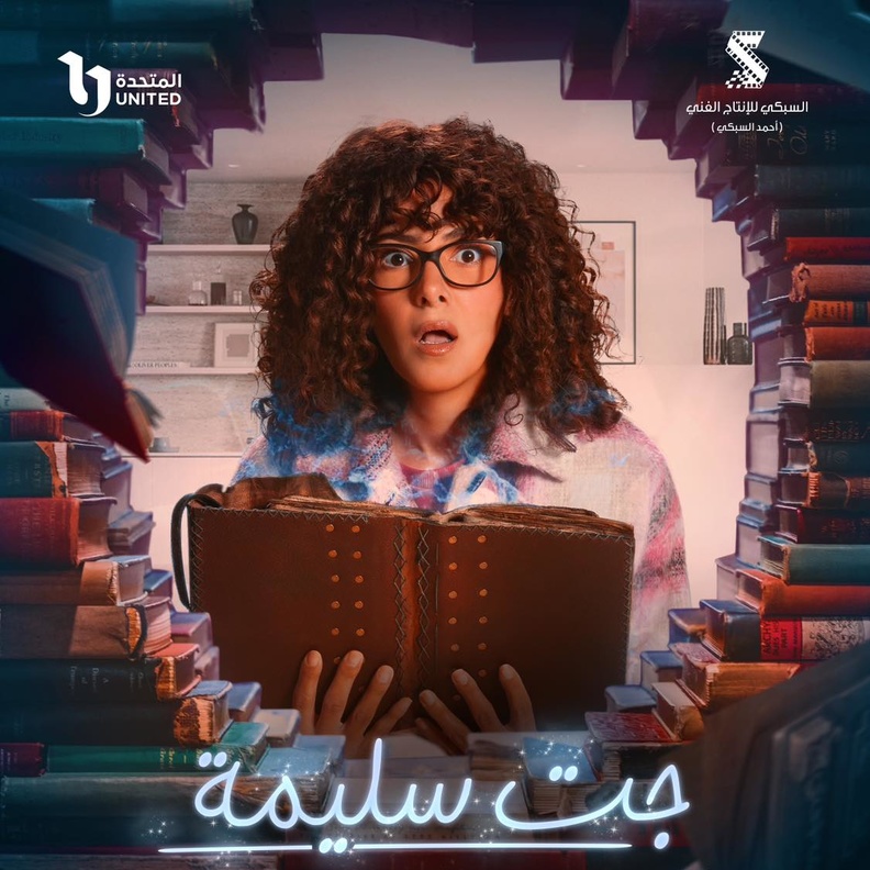 دنيا سمير غانم