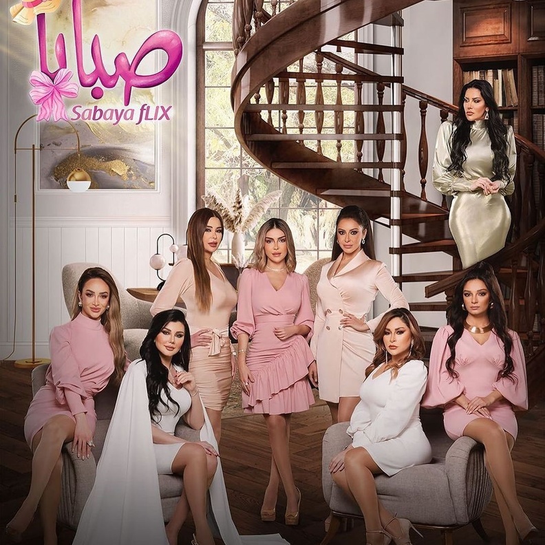مسلسل "صبايا 6"