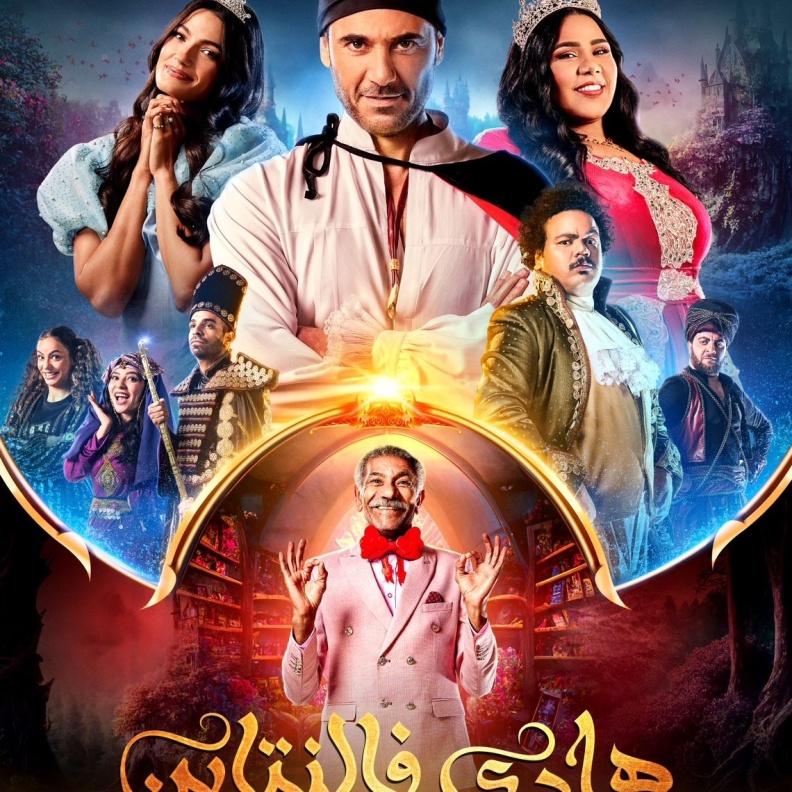 "هادي فالنتاين" 