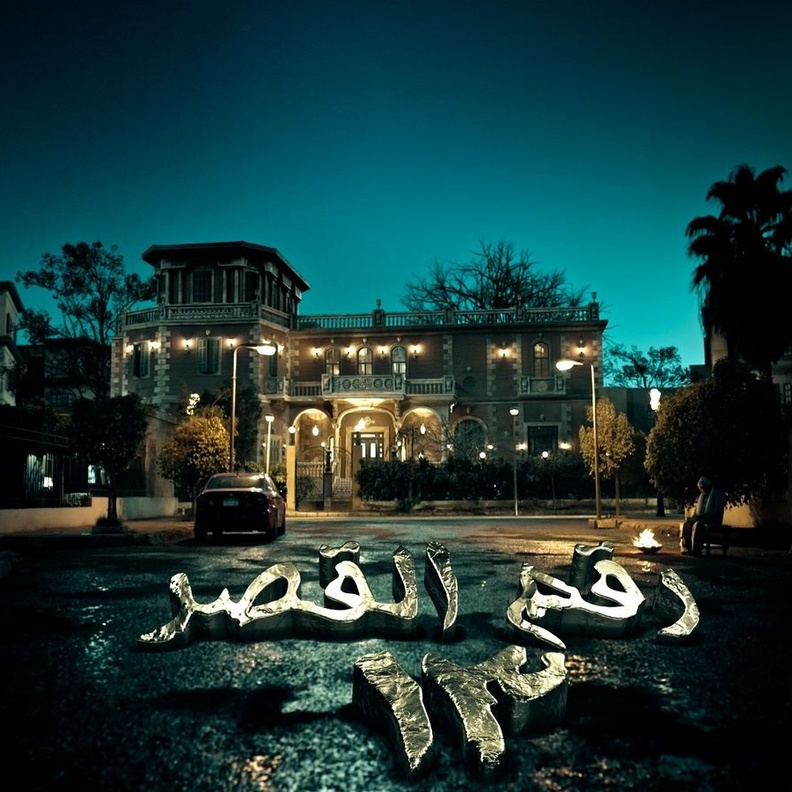 طرح البرومو التشويقي لفيلم " يوم 13" لأحمد داود ودينا الشربيني