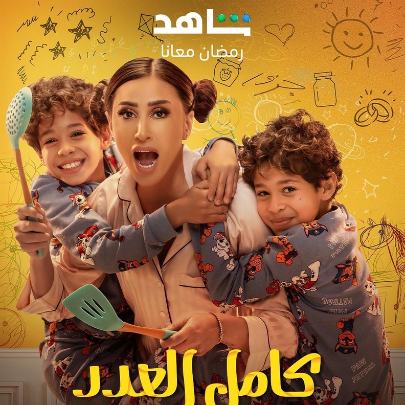 دينا الشربيني في مسلسل "كامل العدد"
