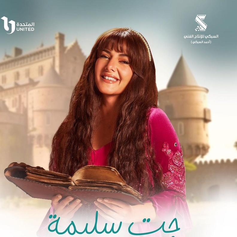 دنيا سمير غانم