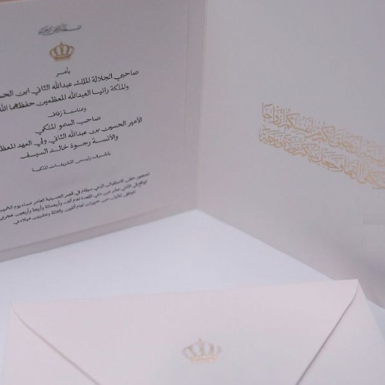 بطاقة الدعوة إلى زفاف الأمير الحسين ورجوة