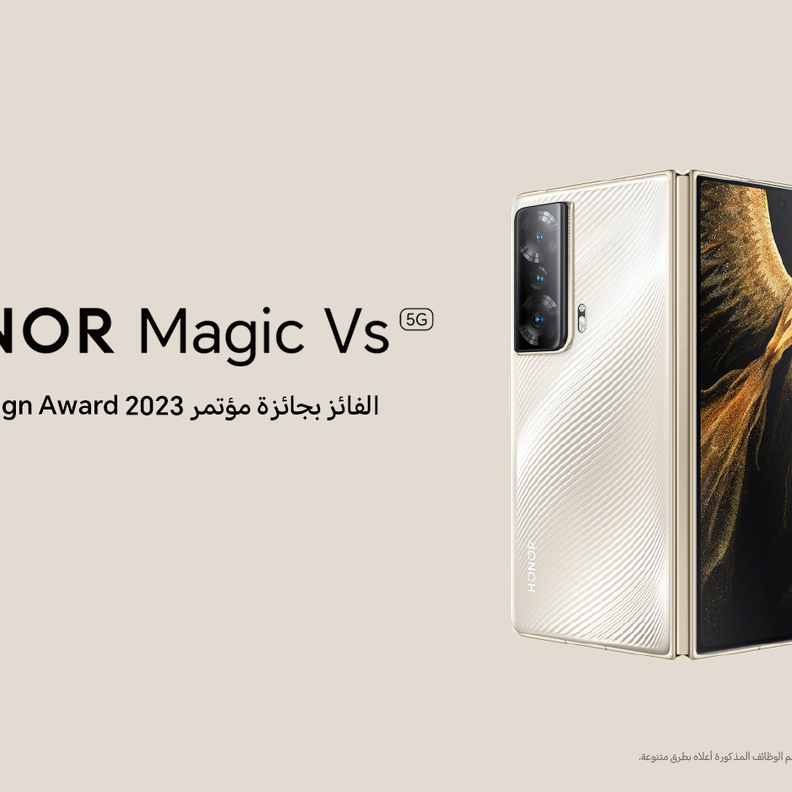 هاتف HONOR Magic Vs يُكرّم في منتدى iF Design Award لعام 2023 