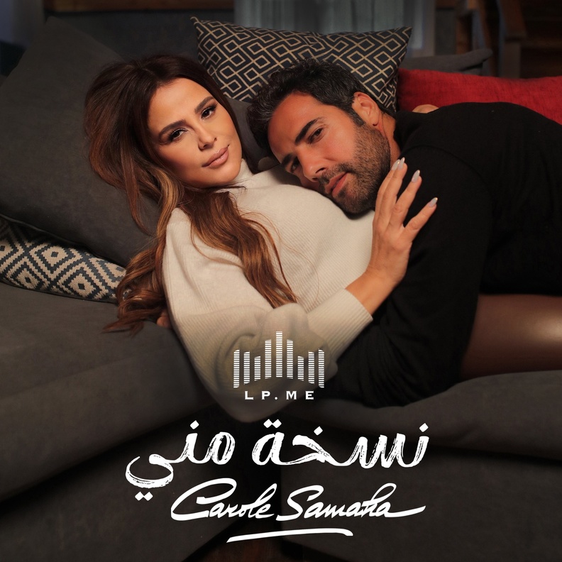 تعرفوا على كواليس وتفاصيل أغنية كارول سماحة الجديدة "نسخة مني"