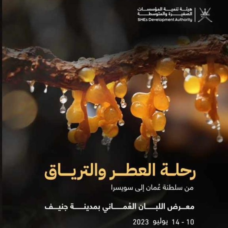 رحلة العطر والترياق من سلطنة عمان إلى سويسرا