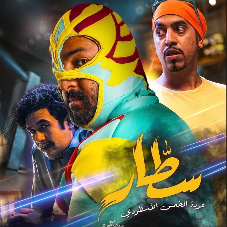 فيلم سطار