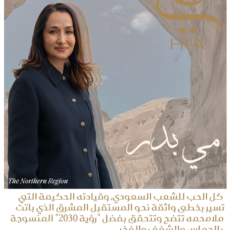 رئيسة التحرير مي بدر تكتب: "نحلم ونحقّق" 