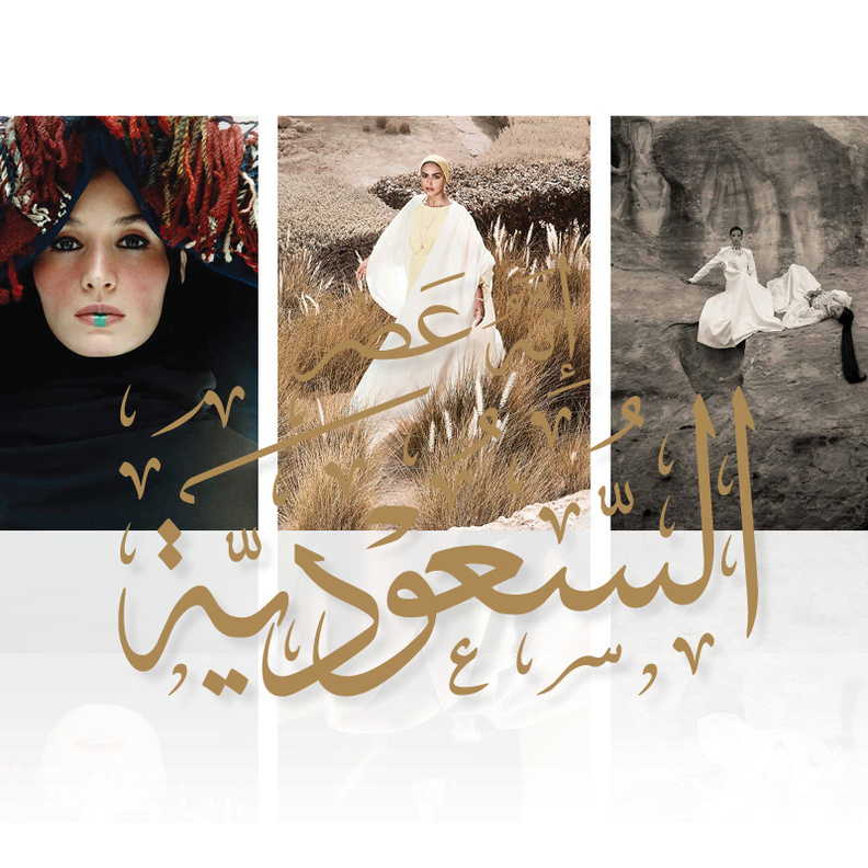 "هي" في سبتمبر..  5 مناطق سعودية، 5 أغلفة أيقونيّة... إنّه عصر السّعودية 