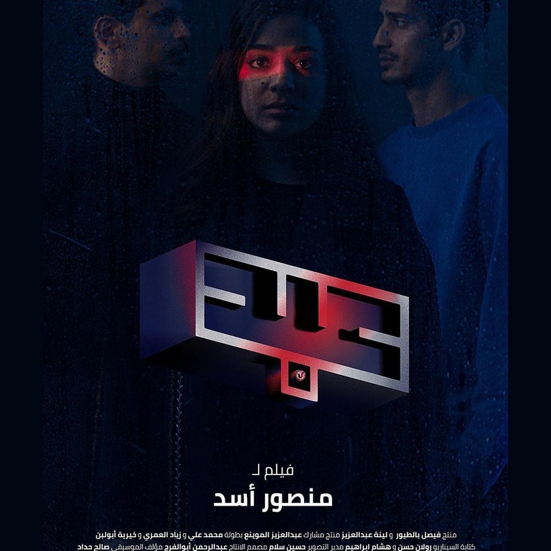 قبيل عرضه في صالات السينما السعودية.. أبرز 7 معلومات عن فيلم الخيال العلمي "عبد" الحاصد للعديد من الجوائز