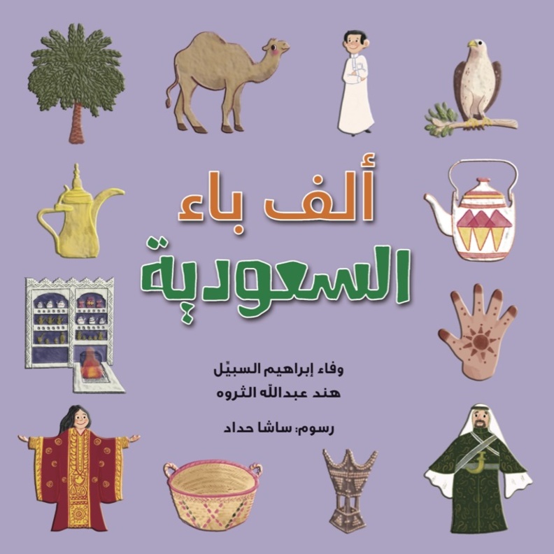 للأمهات .. 5 كتب تساعد على تنمية طفلكِ بأنامل متخصصات تجدينها في معرض الرياض الدولي للكتاب 2023