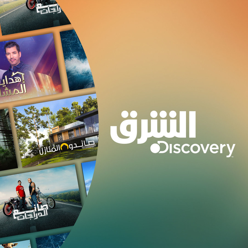 SRMG و"وارنر براذرز ديسكفري" تطلقان "الشرق ديسكفري".