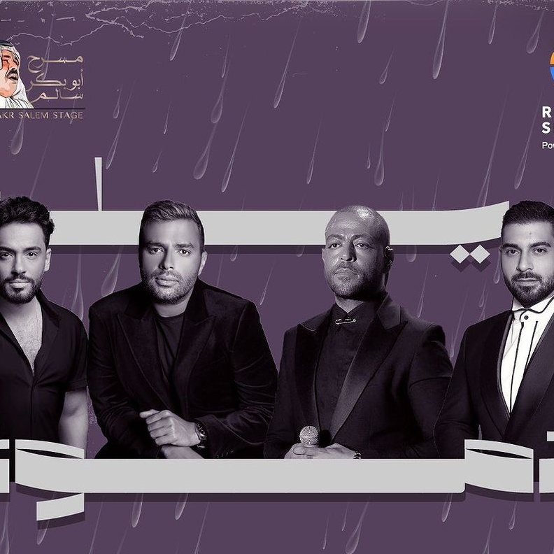 حفل ليلة الدموع