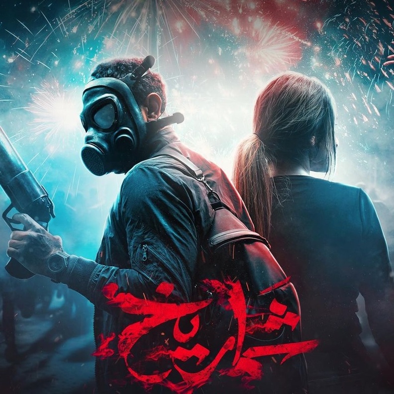 فيلم شماريخ