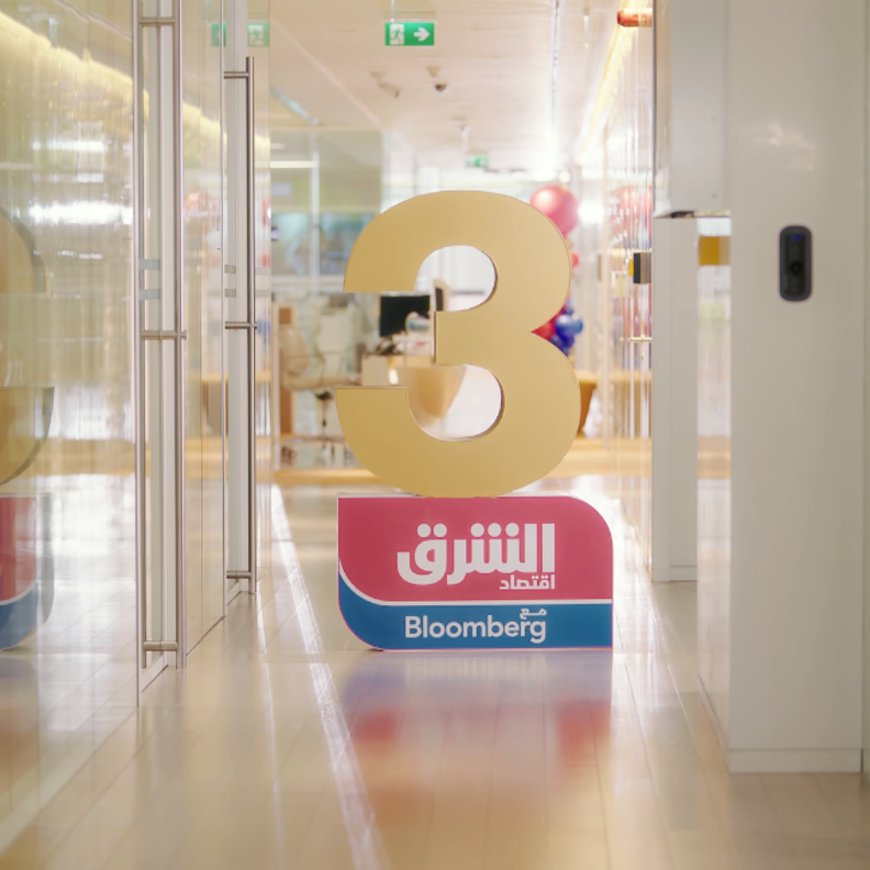 3 سنوات على إطلاق شبكة الشرق للأخبار  واقتصاد الشرق مع بلومبرغ بمنصّاتها واختصاصاتها المتنوعة