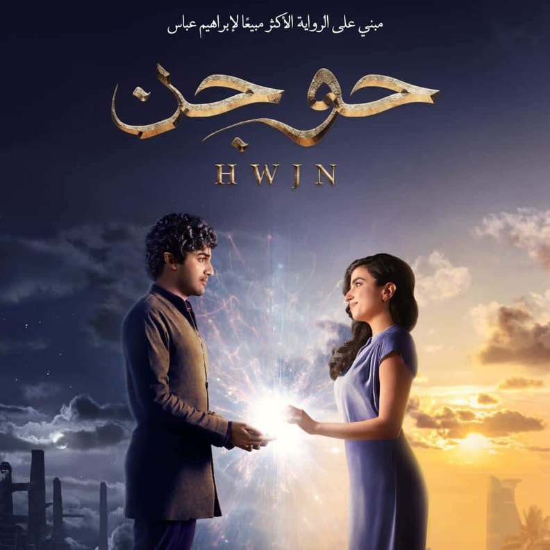 خاص "هي"- مهرجان البحر الأحمر 2023: حوجن .."أنسنة" الجن على شاشة السينما 