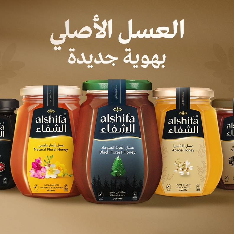 " الشفاء " العسل الأصلي بهوية جديدة