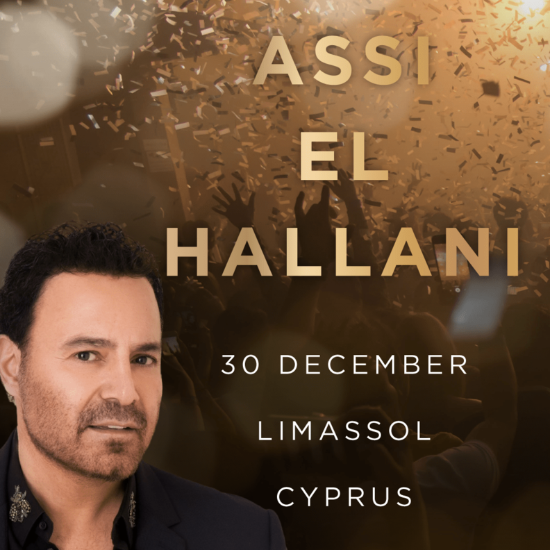 عاصي الحلاني يودّع العام 2023 مع حفلة موسيقية ضخمة في منتجع "مدينة الأحلام المتوسطية"