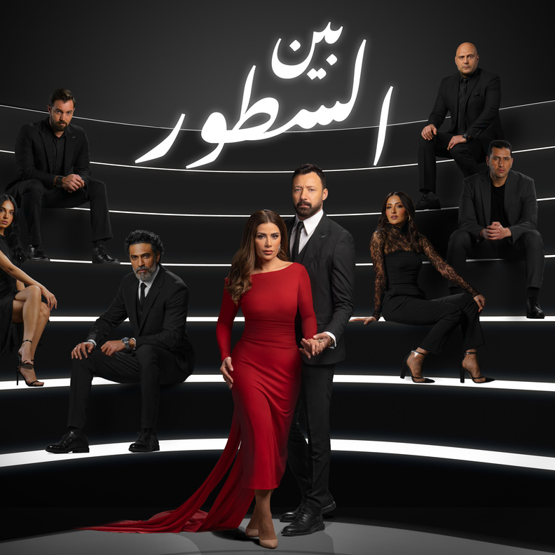 تفاصيل دور صبا مبارك في مسلسل "بين السطور"