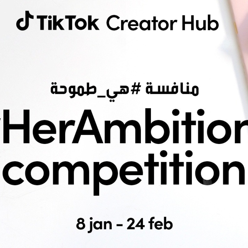هي_طموحة: النسخة الثانية من برنامج "مركز تيك توك للمبدعين" تعزز تمكين المرأة في مجال الأعمال