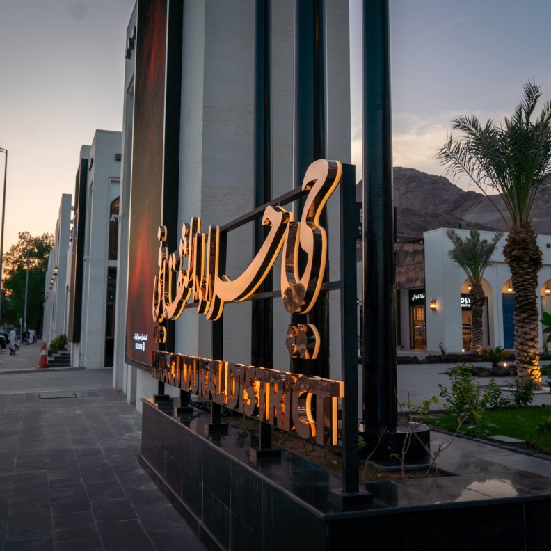 حي حراء الثقافي: كل ما يجب عليك معرفته عن هذا المعلم التاريخي في مجلة المكرمة 