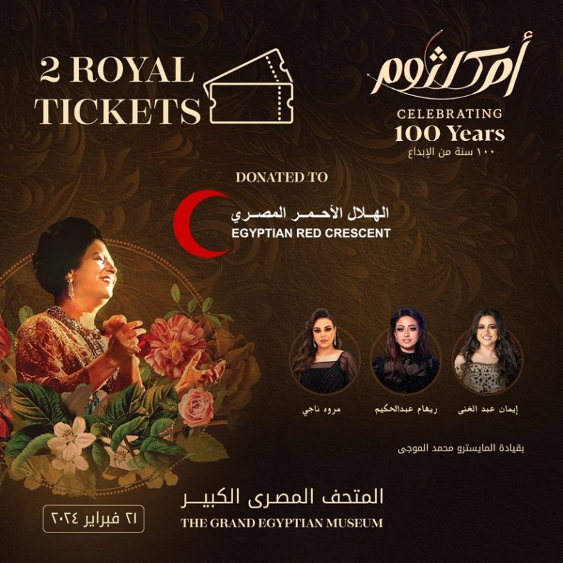 حفل 100 سنة أم كلثوم