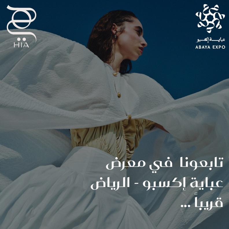 لا تفوتوا زيارة معرض عباية اكسبو Abaya Expo بالتعاون مع مجلة هي كشريك اعلامي