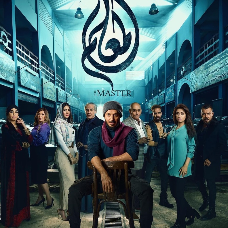 مسلسل المعلم