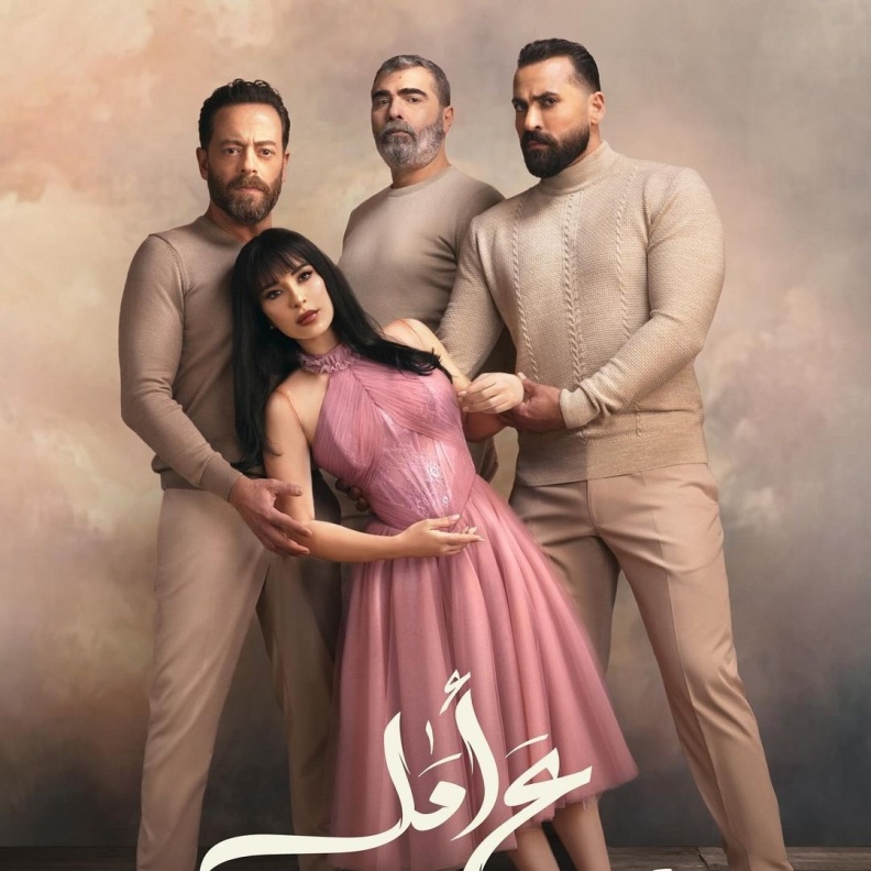 مسلسل "ع أمل"