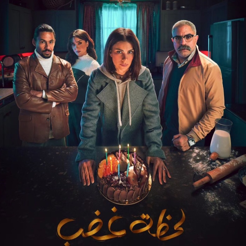 مسلسل لحظة غضب