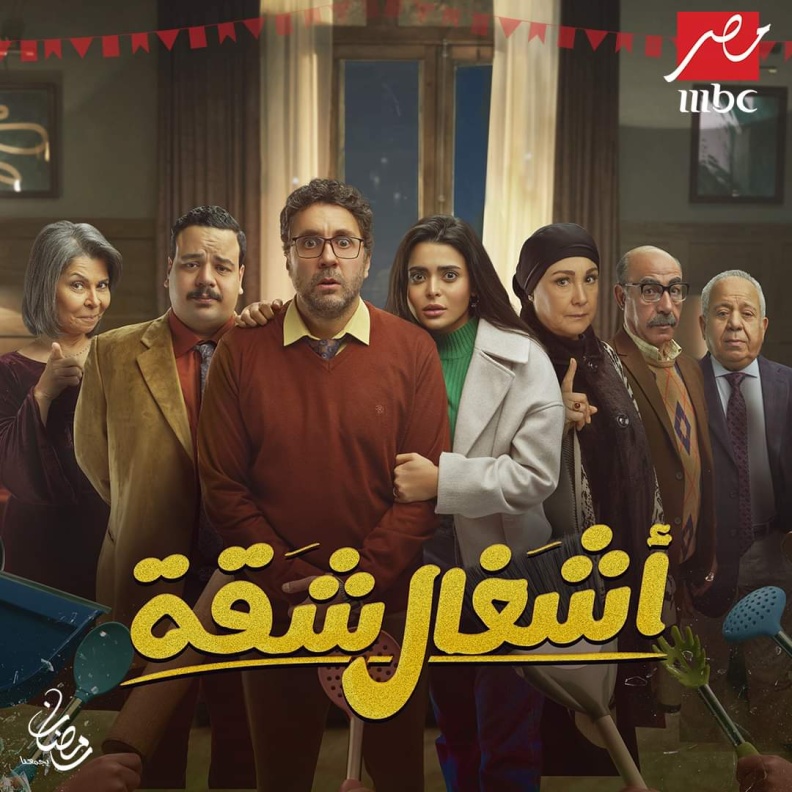 مواعيد عرض برامج ومسلسلات شبكة قنوات "MBC مصر" في رمضان 2024