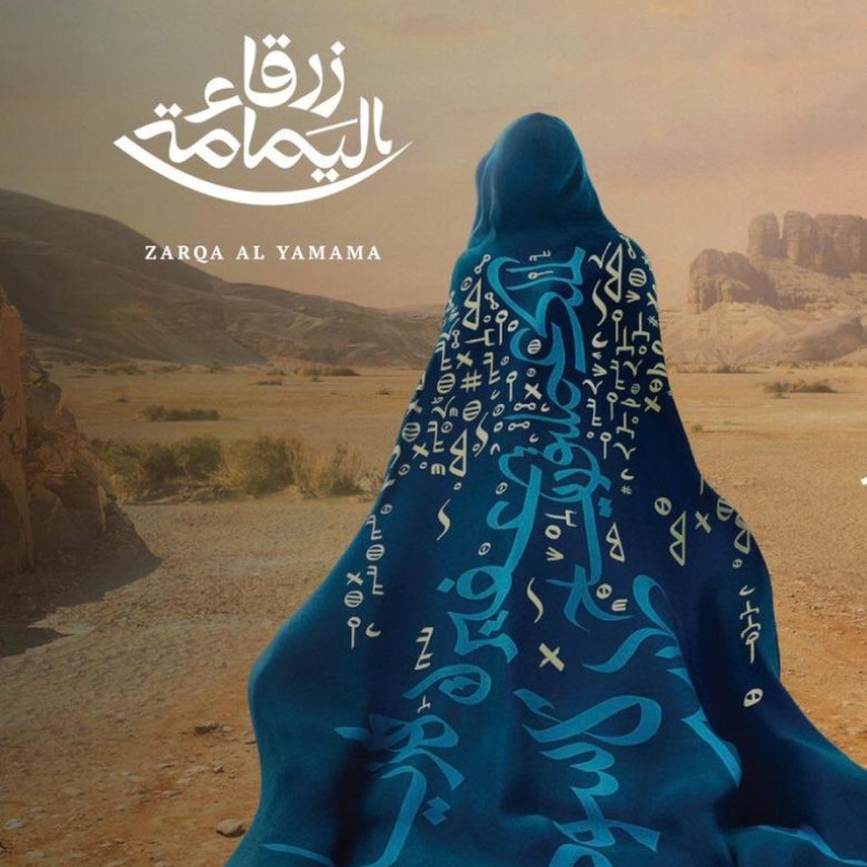 الأضخم على مستوى العالم العربي.. هيئة المسرح والفنون الأدائية تطرح تذاكر أوبرا زرقاء اليمامة