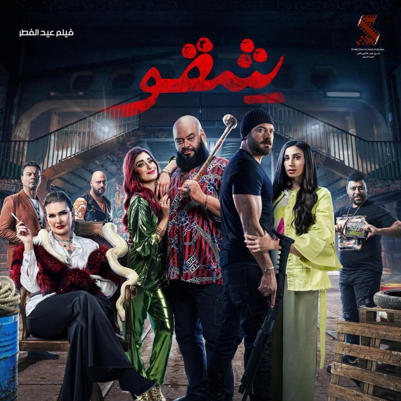 بوستر الفيلم مصدره حساب انستا كريم السكبي وايضا محمد ممدوح 