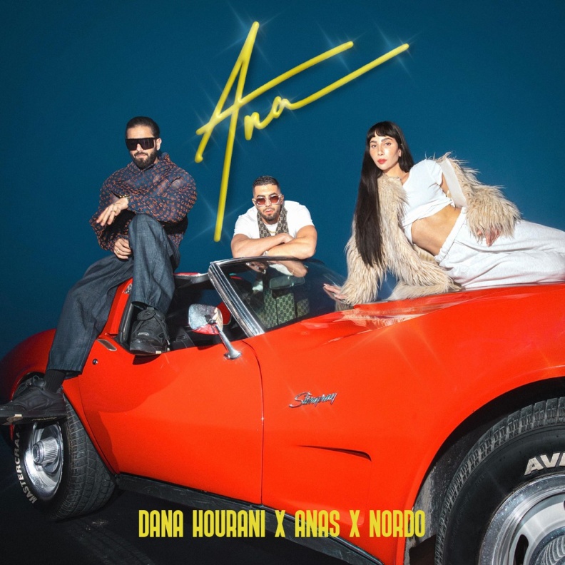 دانا حوراني تطلق أغنية "أنا": احتفال بالتمكين الذاتي