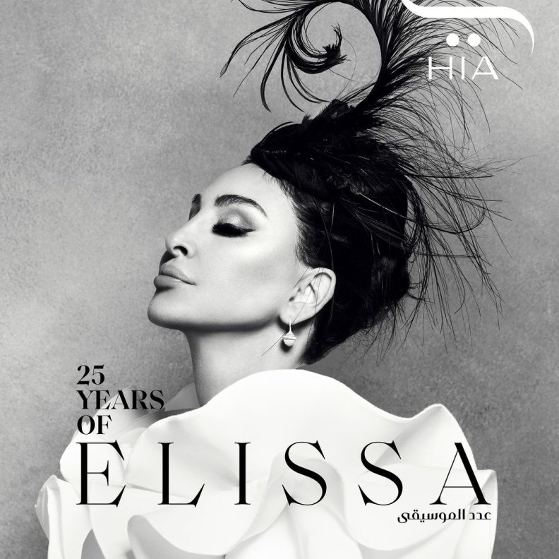 النجمة اللّبنانية إليسا