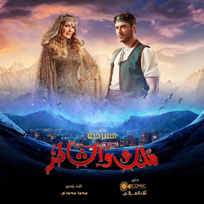 أحمد عز ويسرا