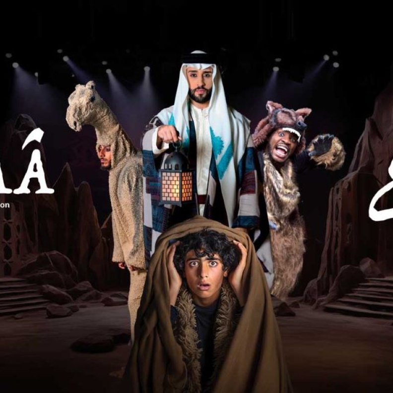 لا تفوتوا العرض المسرحي الموسيقي الفريد من نوعه شجاع في جدة