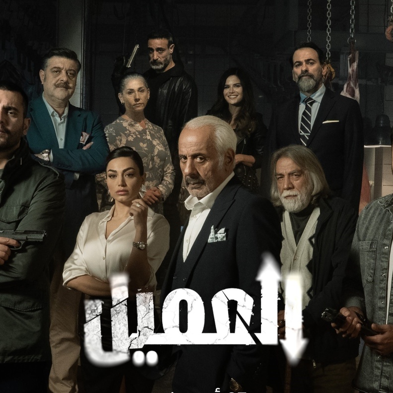 مسلسل "العميل"