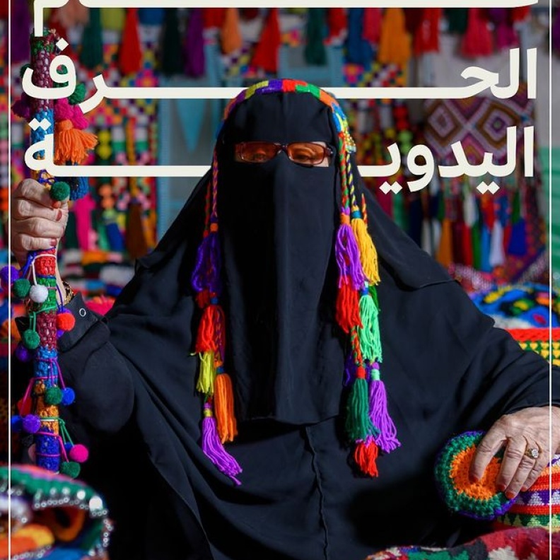 مجلس الوزراء السعودي يوافق على تسمية 2025م بـ عام الحرف اليدوية