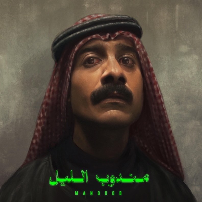 مندوب الليل 