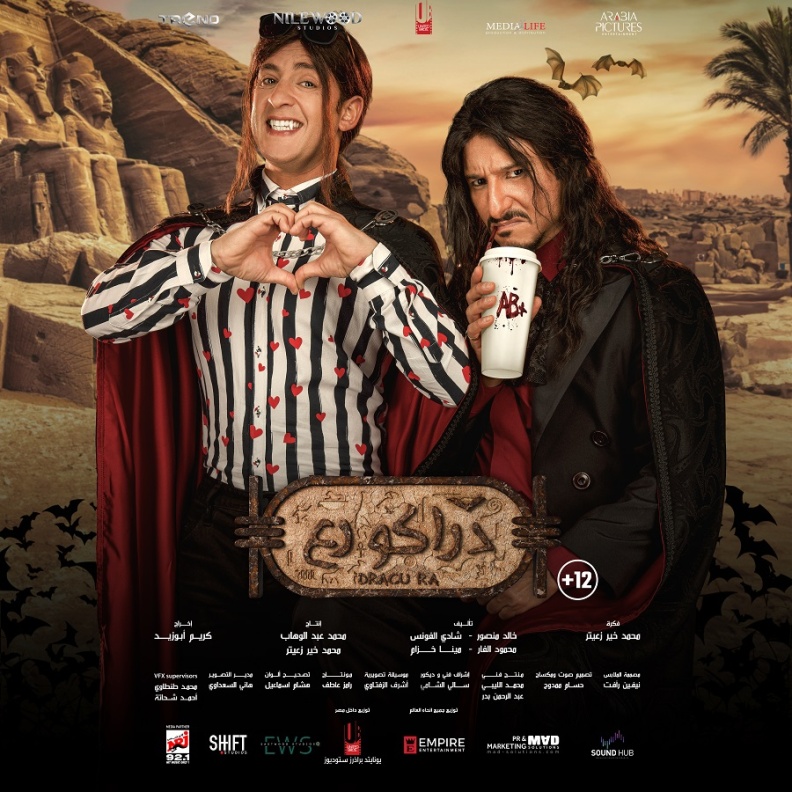 عودة مصاصي الدماء من العصر الفرعوني..طرح البوستر الرسمي لفيلم "دراكو رع"